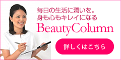 美と健康に役立つ!リンパ美容コラム